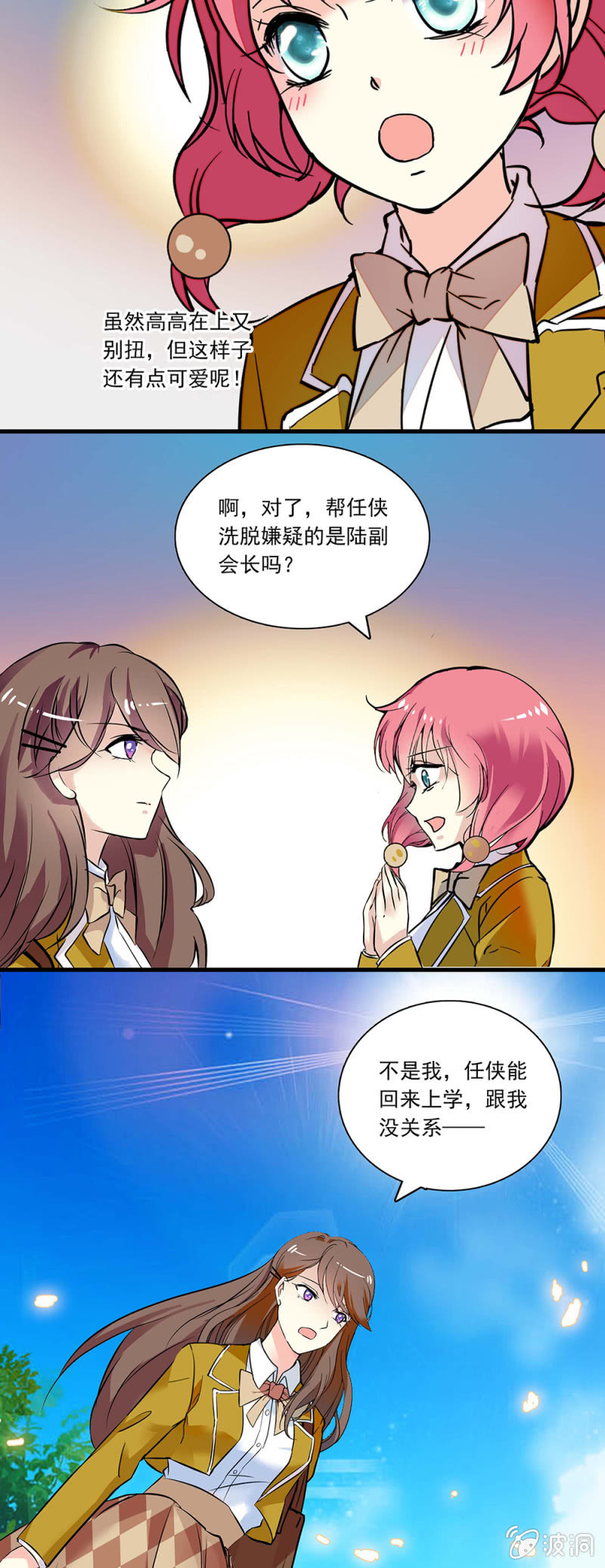 第八十五话 谢谢你！-第86话