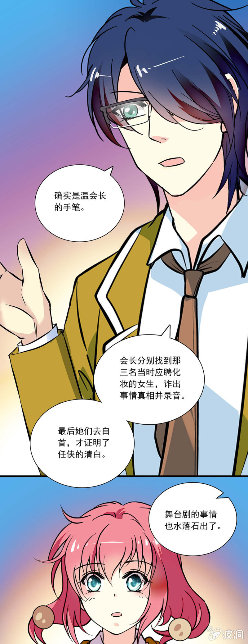 第八十五话 谢谢你！-第86话