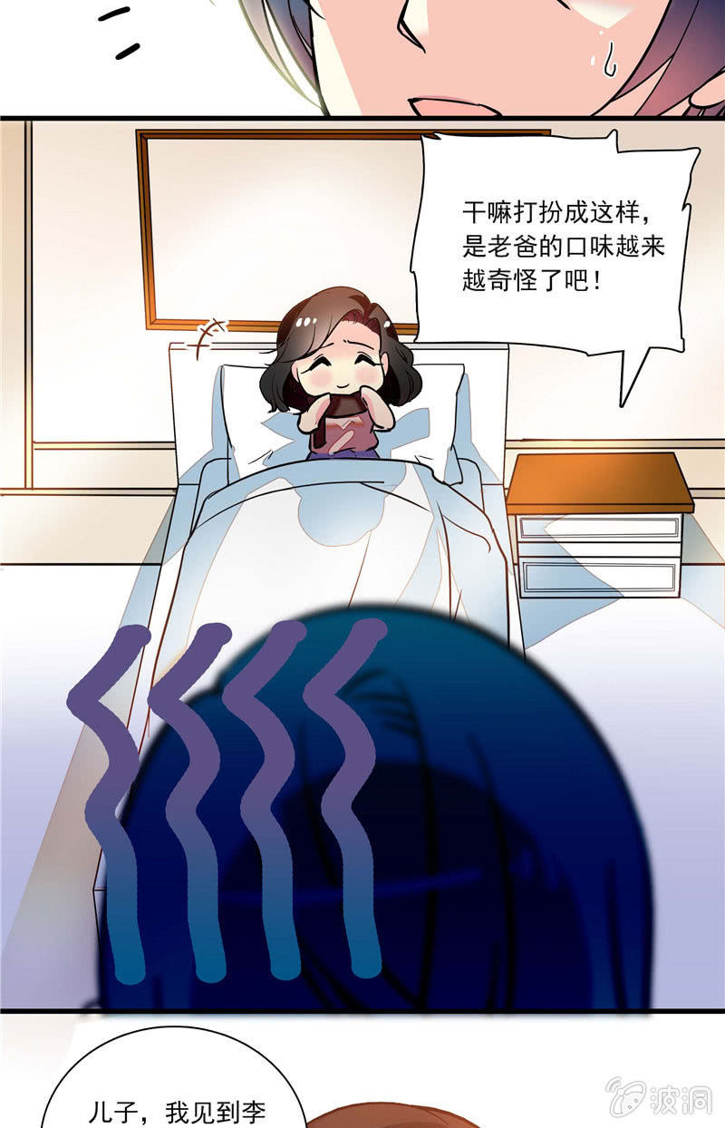 第九十五话 打探儿媳-第96话