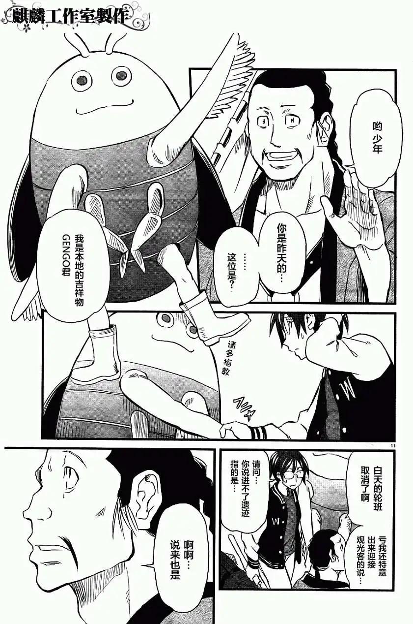 放學後的遺蹟探險高校 - 第02回 - 5