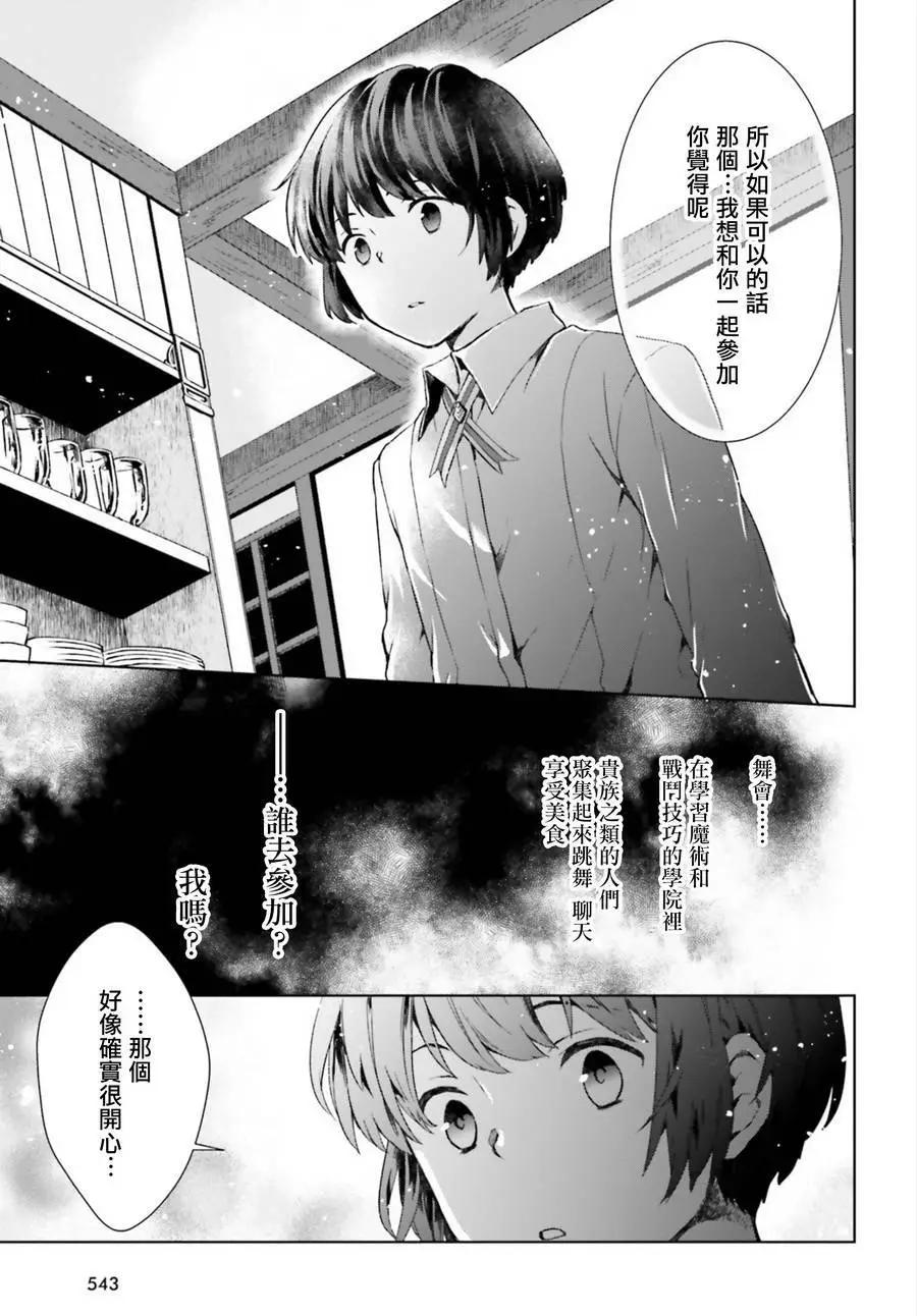 放學後的異世界咖啡館 - 第02話 - 3