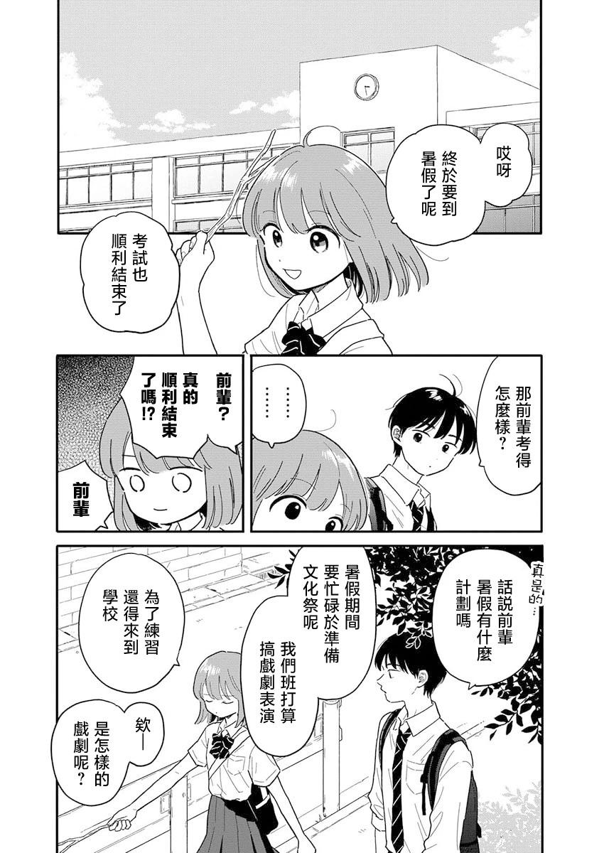 放学后归宅日常 第07话