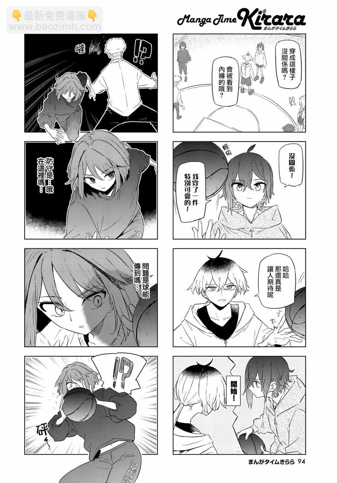 放學後籃友會 - 第04話 - 2