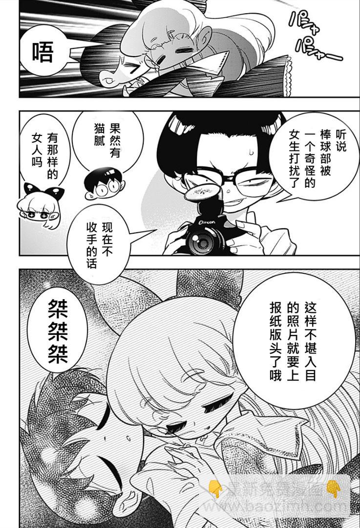 放學後秘密俱樂部 - 第01話後半 - 4