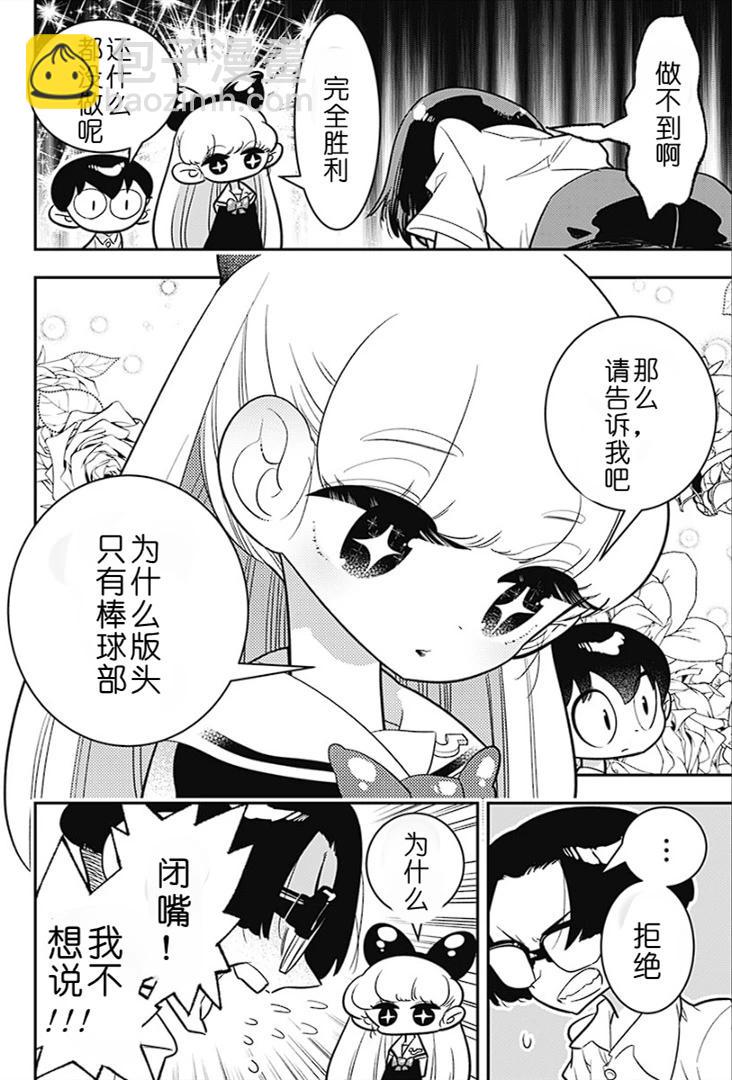 放學後秘密俱樂部 - 第01話後半 - 2