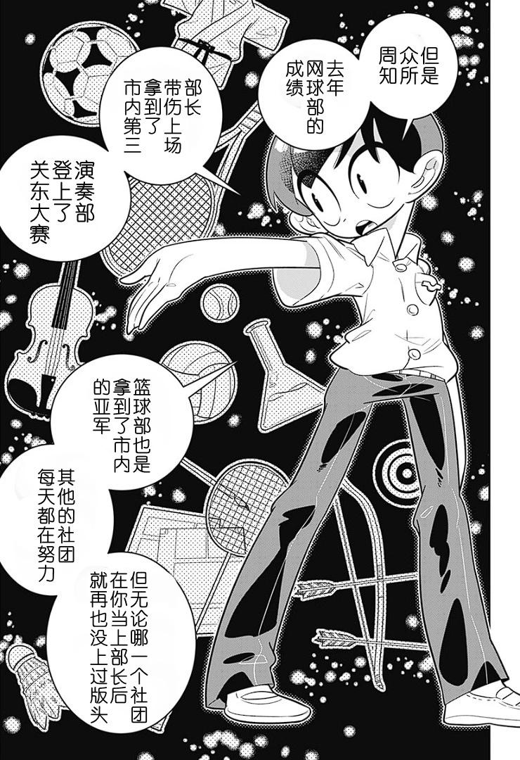 放學後秘密俱樂部 - 第01話後半 - 3