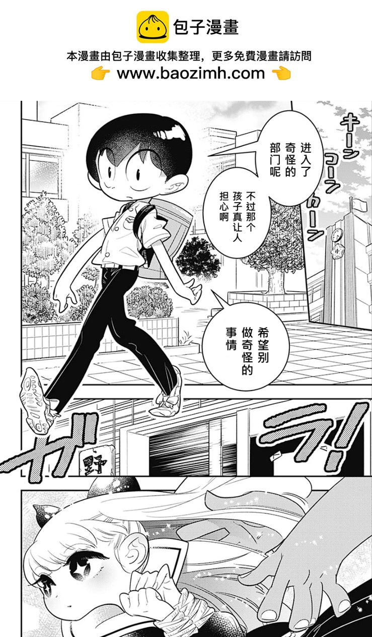 放學後秘密俱樂部 - 第01話後半 - 2