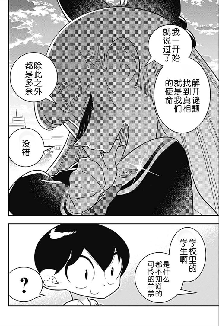 放學後秘密俱樂部 - 第01話後半 - 4