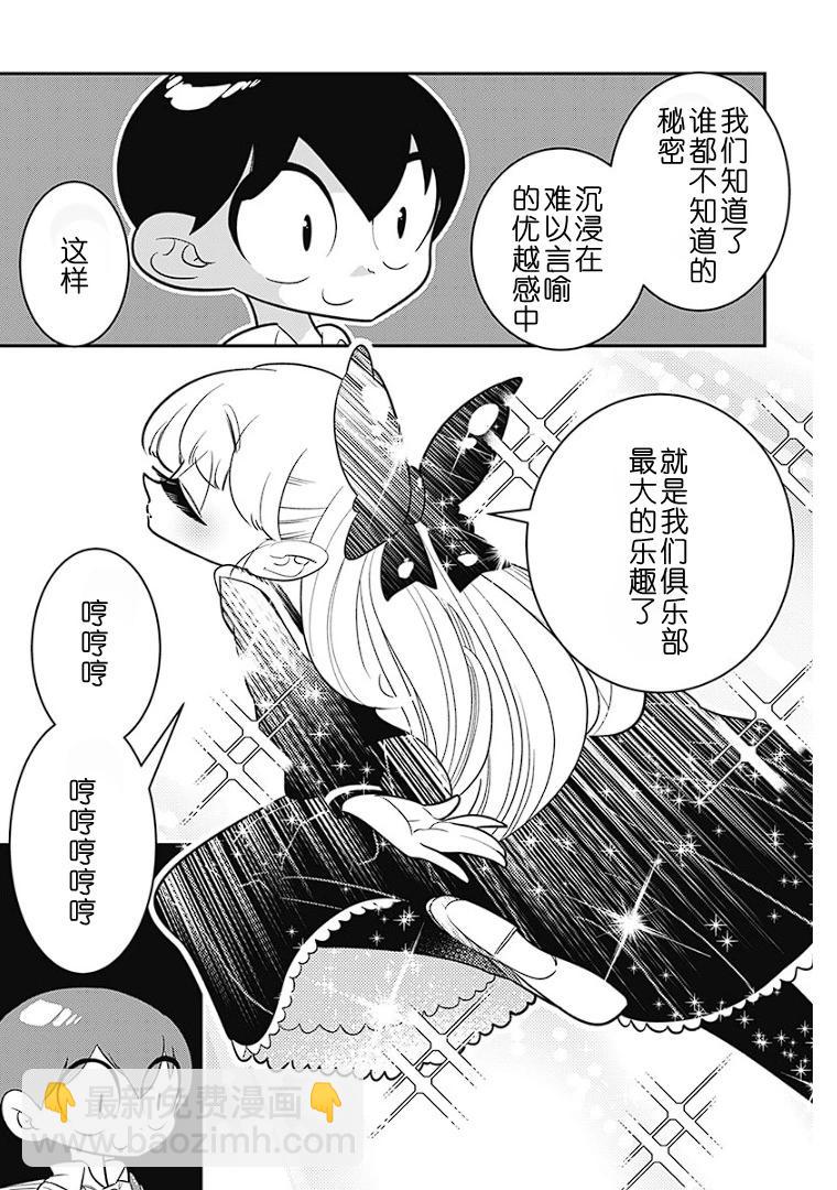 放學後秘密俱樂部 - 第01話後半 - 5