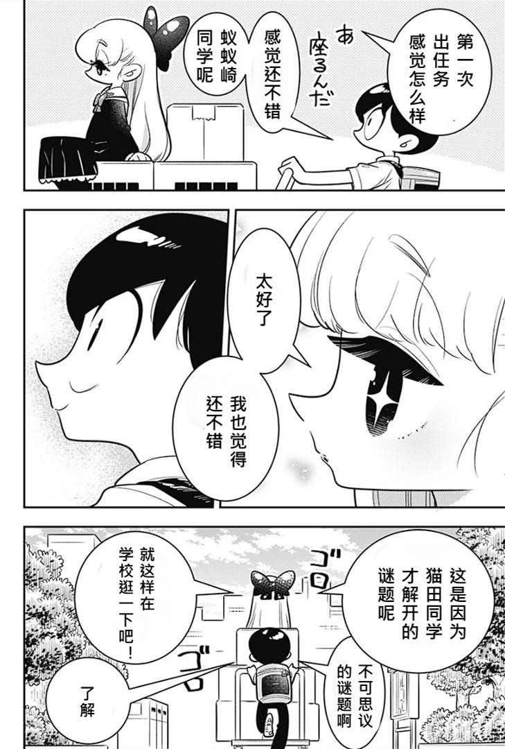 放學後秘密俱樂部 - 第01話後半 - 2