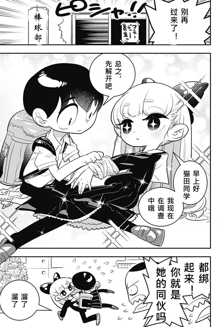放學後秘密俱樂部 - 第01話後半 - 3