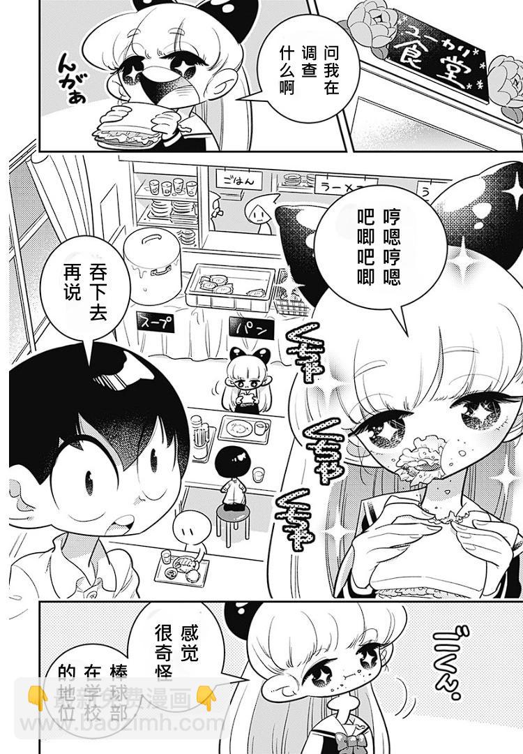 放學後秘密俱樂部 - 第01話後半 - 4