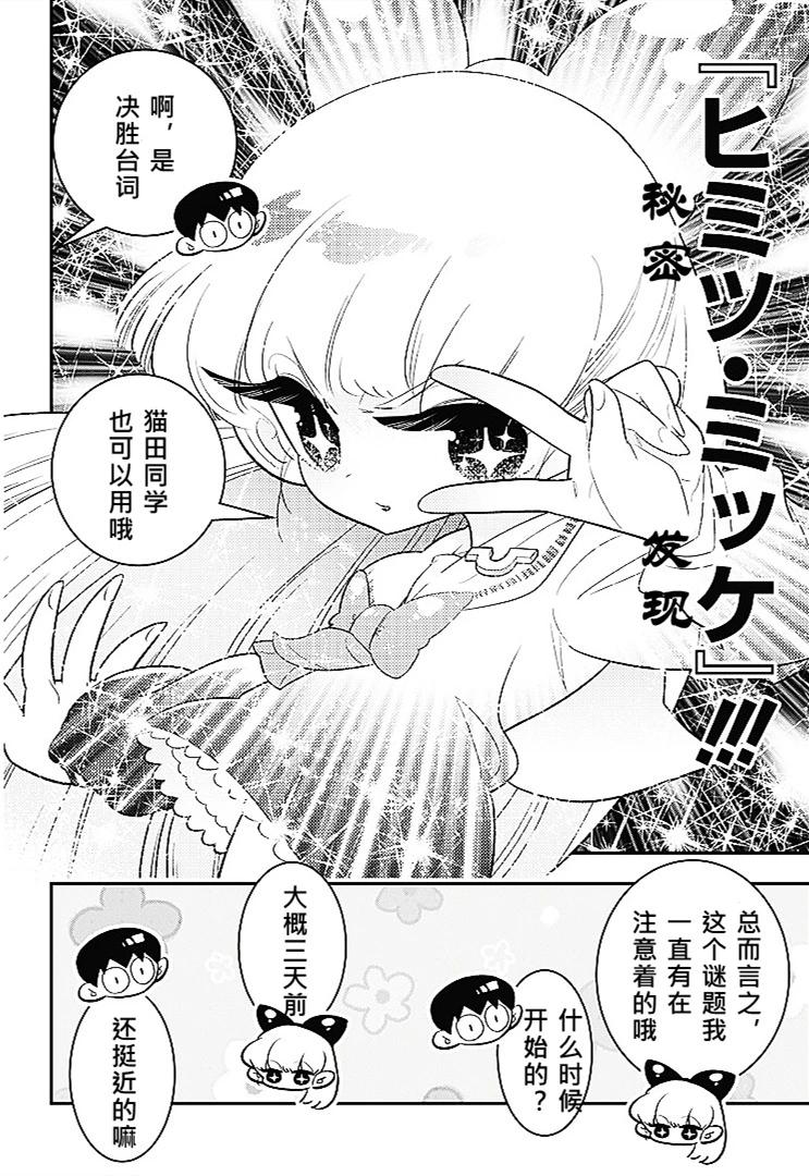 放學後秘密俱樂部 - 第01話後半 - 6