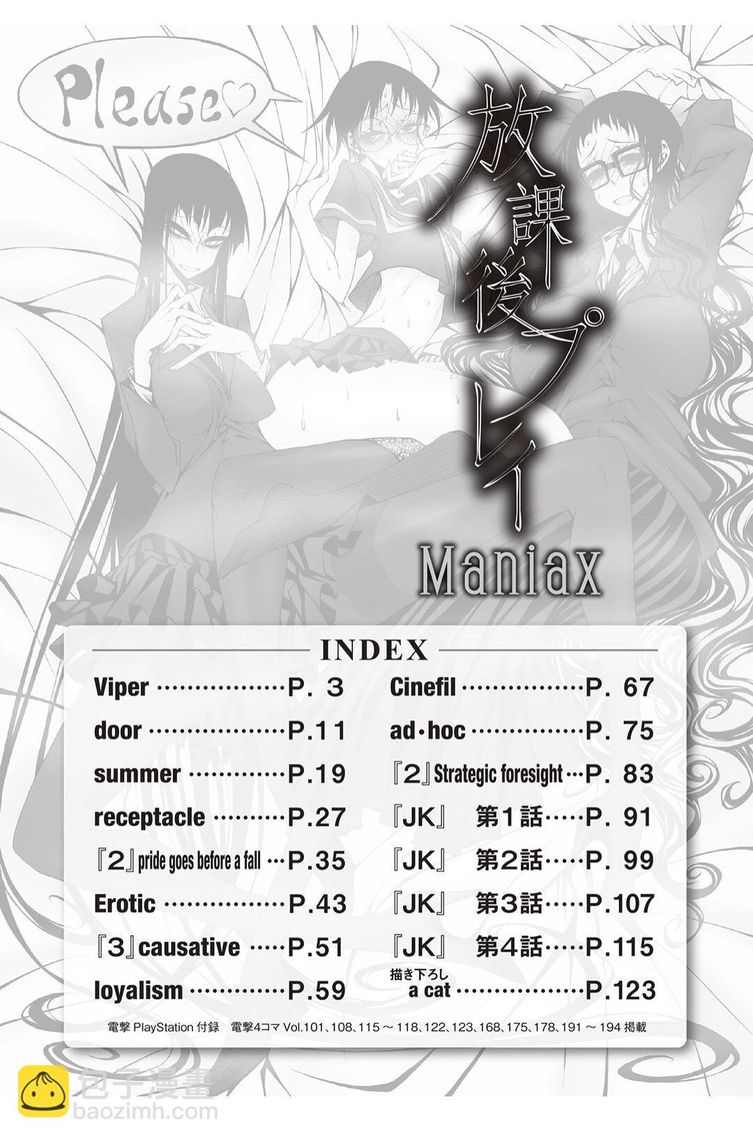 放學後PLAY - 放課後play maniax 01卷 - 3