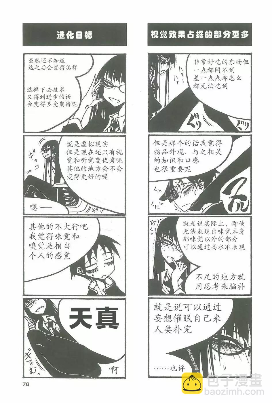放學後PLAY - heel3 10話 - 2