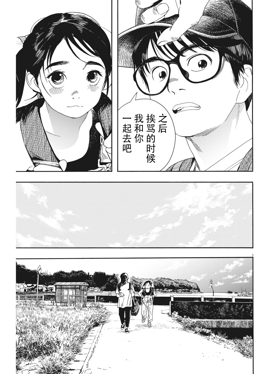 放學後失眠的你 - 第53話 - 3