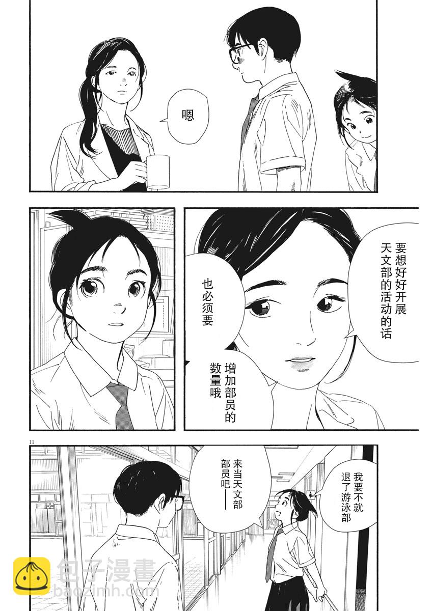 放學後失眠的你 - 第59話 - 1