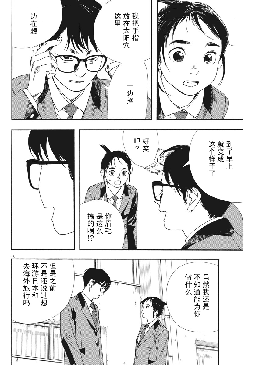 放學後失眠的你 - 第65話 - 2