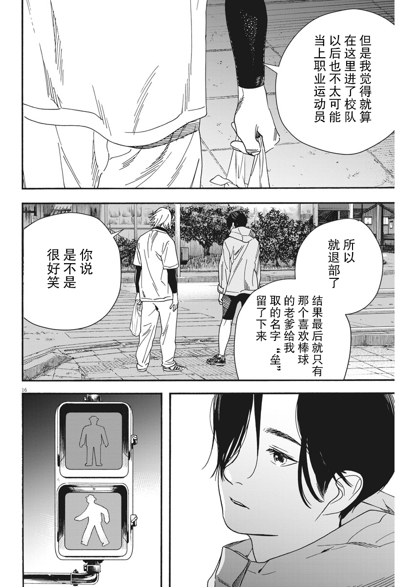 放學後失眠的你 - 第74話 - 4