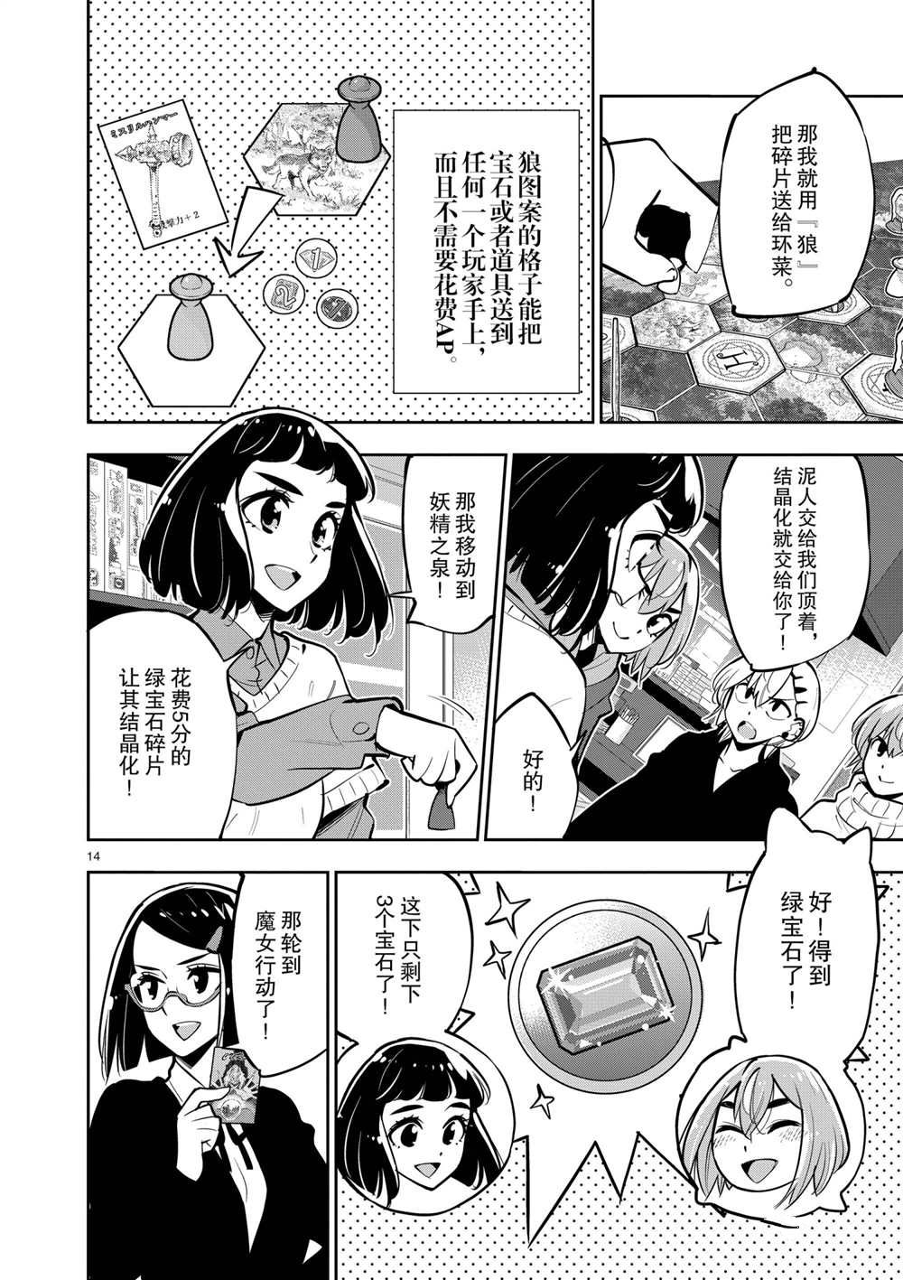 放學後骰子俱樂部 - 第105話 - 7