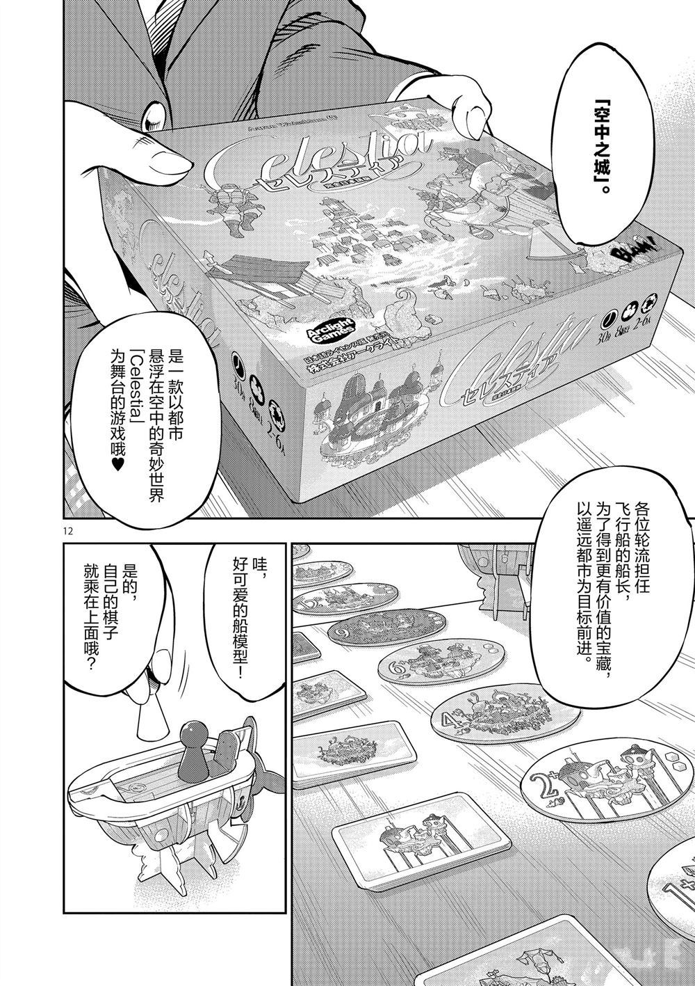 放學後骰子俱樂部 - 第57話 - 5