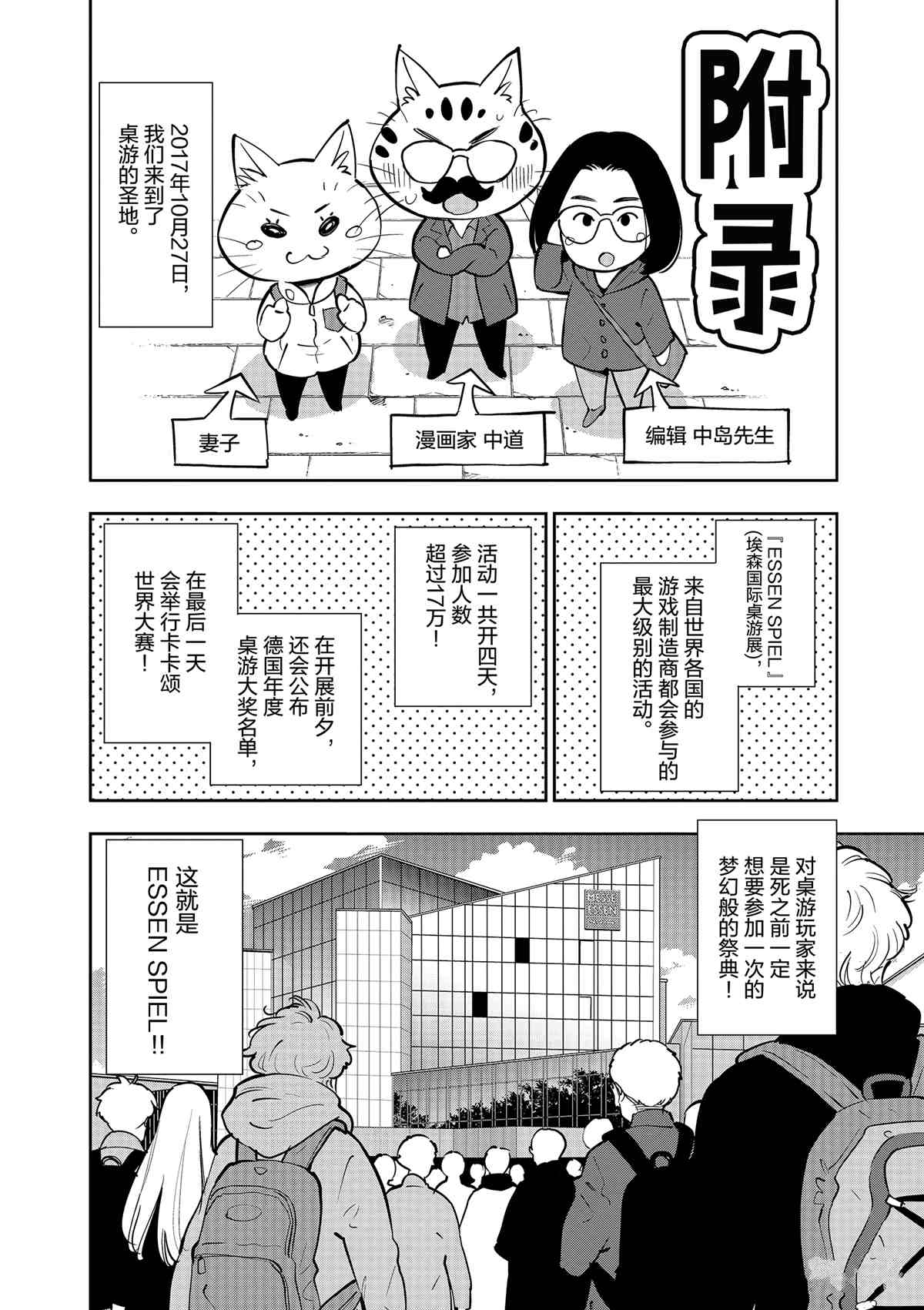 放學後骰子俱樂部 - 第71話 - 2