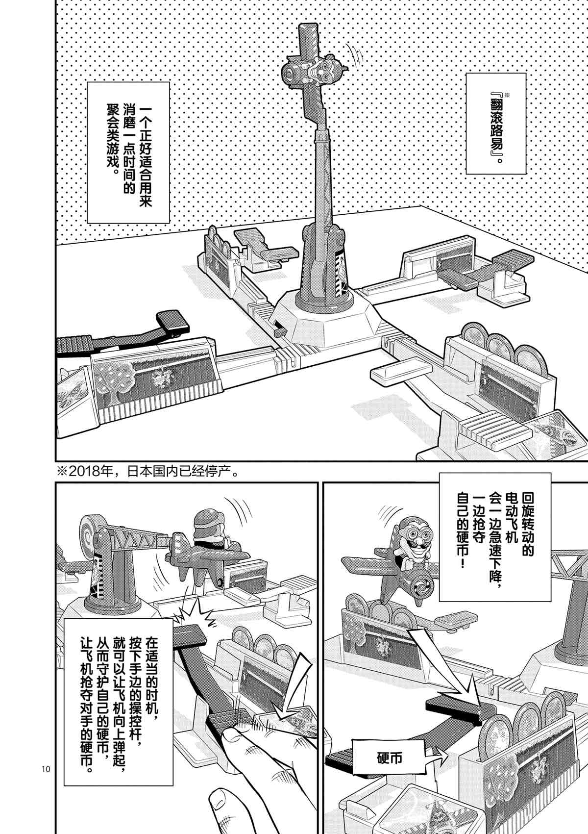 放學後骰子俱樂部 - 第76話 - 3