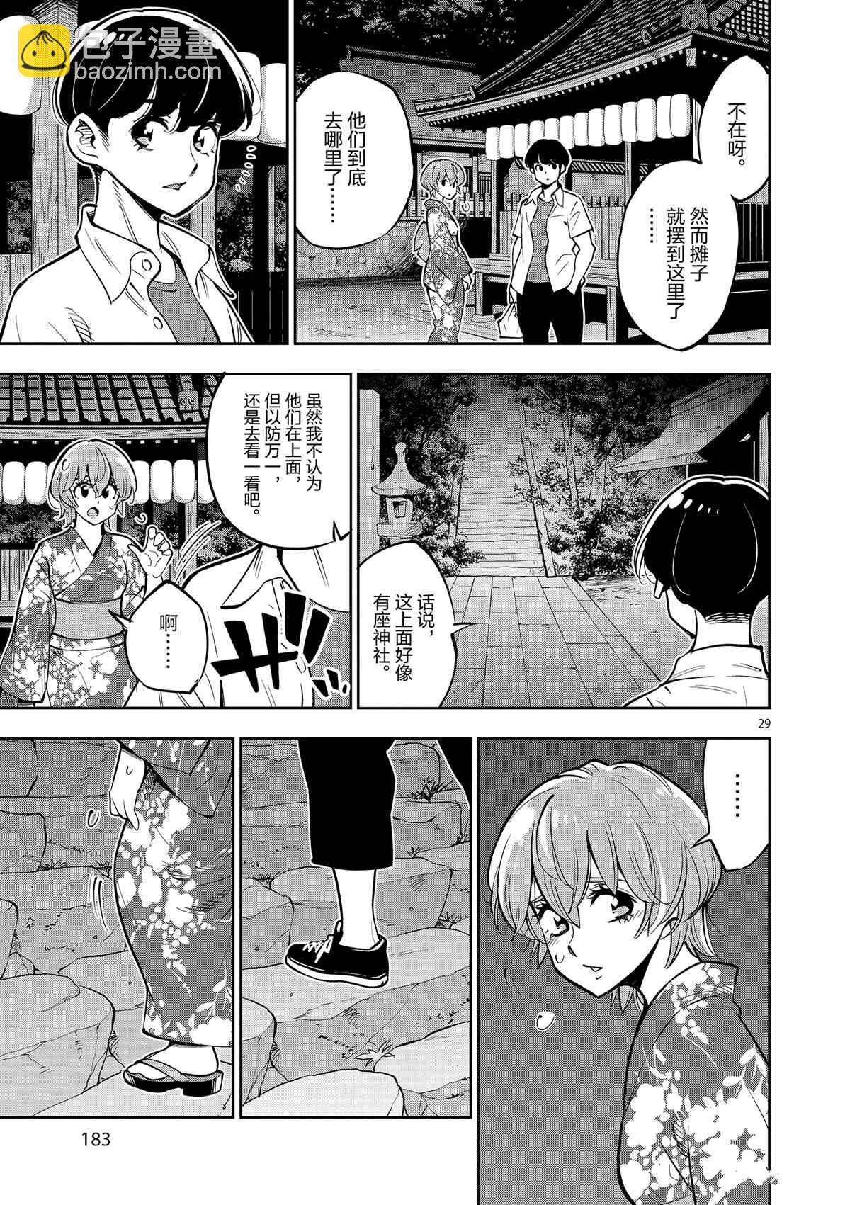 放學後骰子俱樂部 - 第76話 - 1