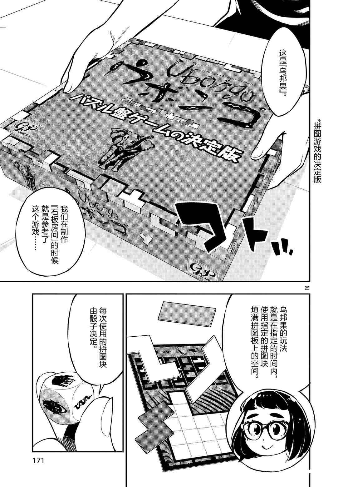 放學後骰子俱樂部 - 第81話 - 4