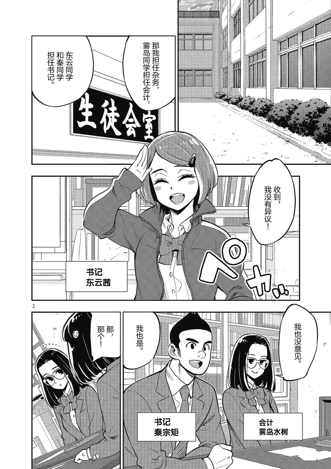 放學後骰子俱樂部 - 第86話 - 2