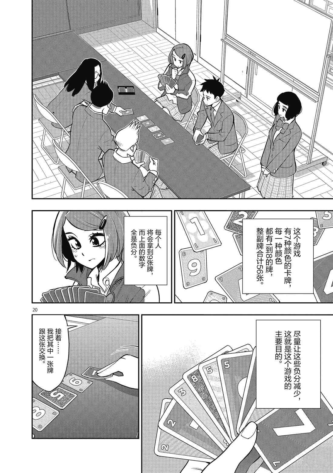 放學後骰子俱樂部 - 第86話 - 6