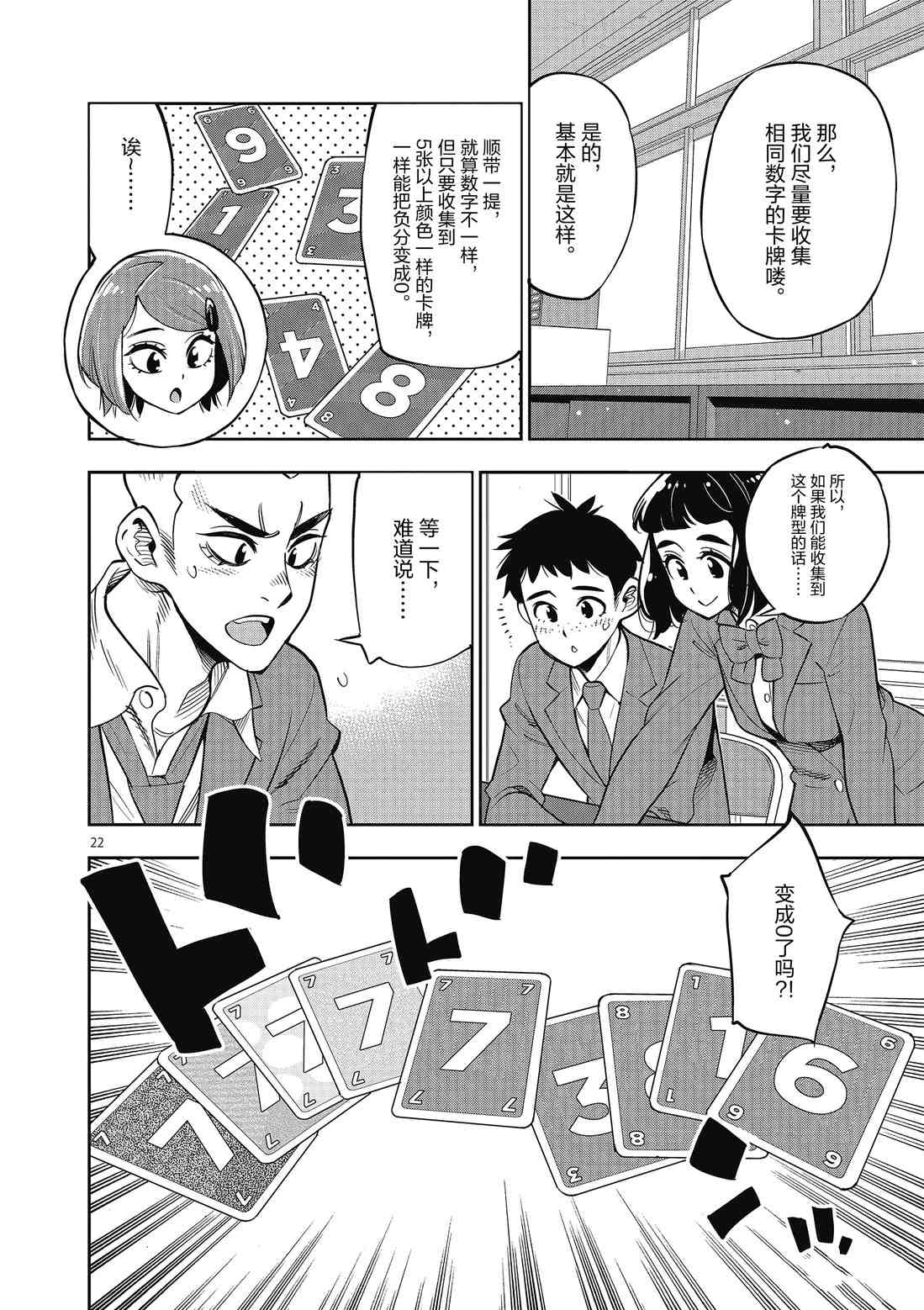 放學後骰子俱樂部 - 第86話 - 1