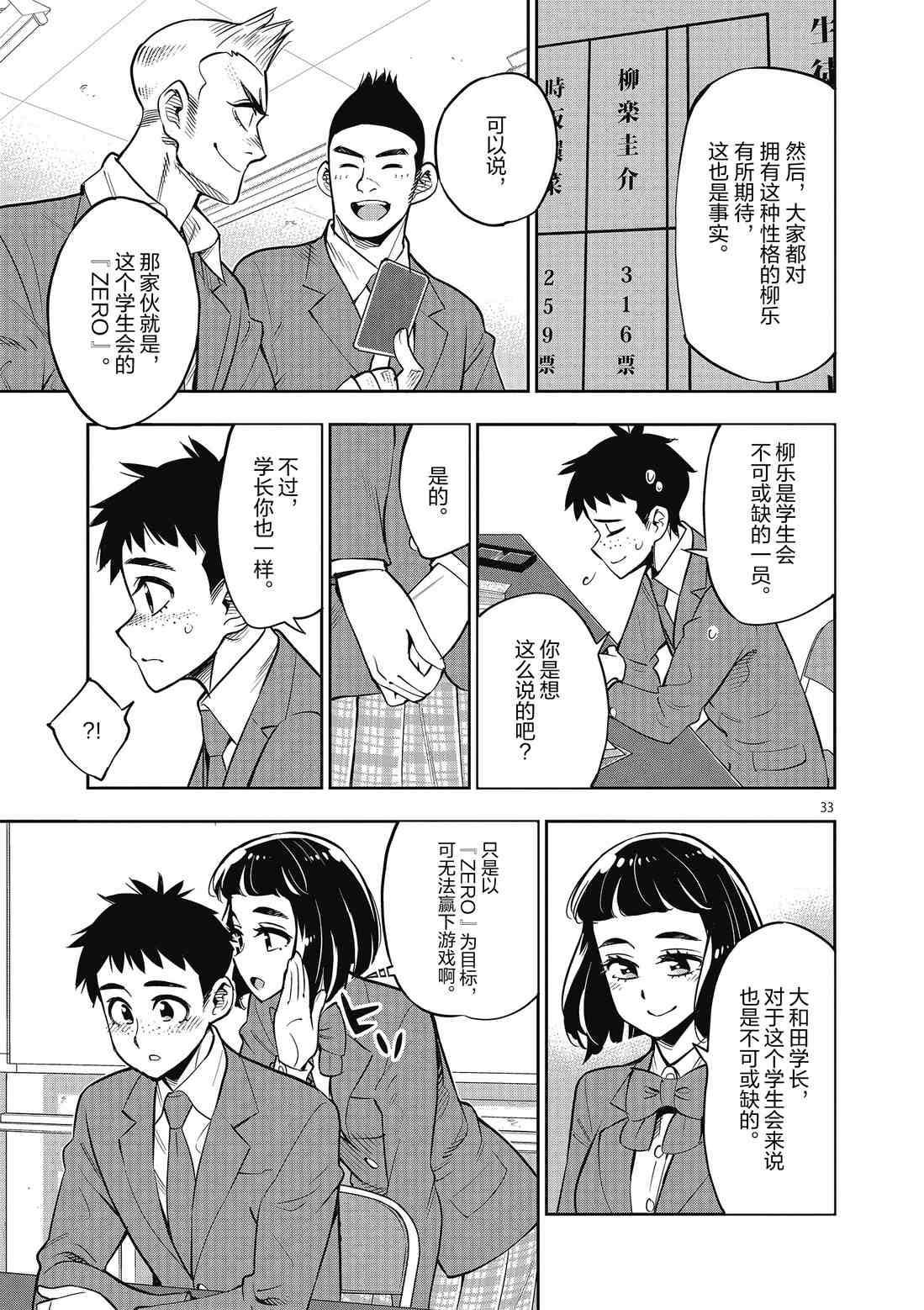 放學後骰子俱樂部 - 第86話 - 5