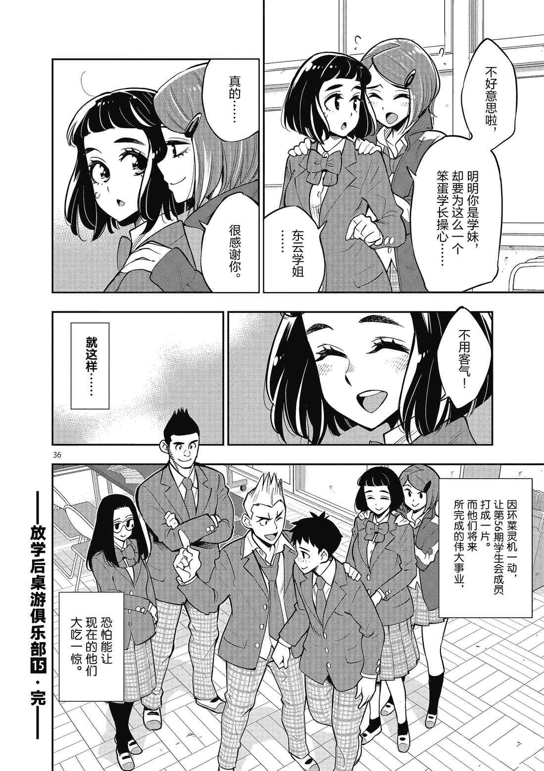 放學後骰子俱樂部 - 第86話 - 1