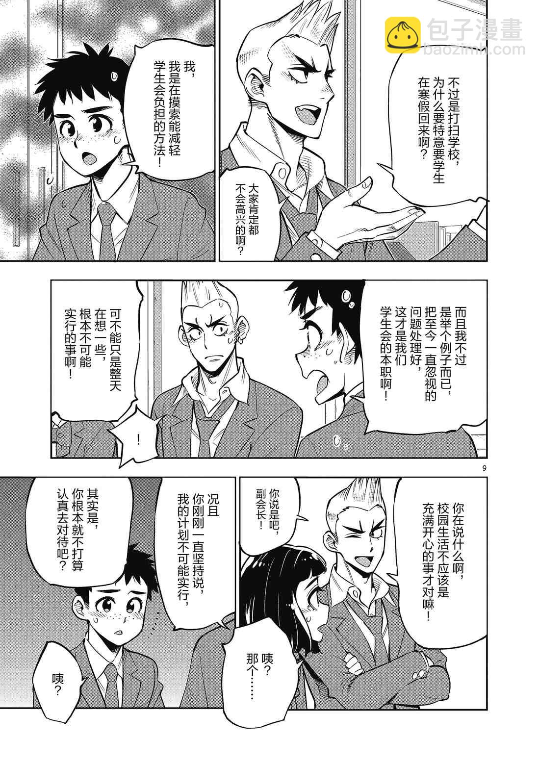 放學後骰子俱樂部 - 第86話 - 2