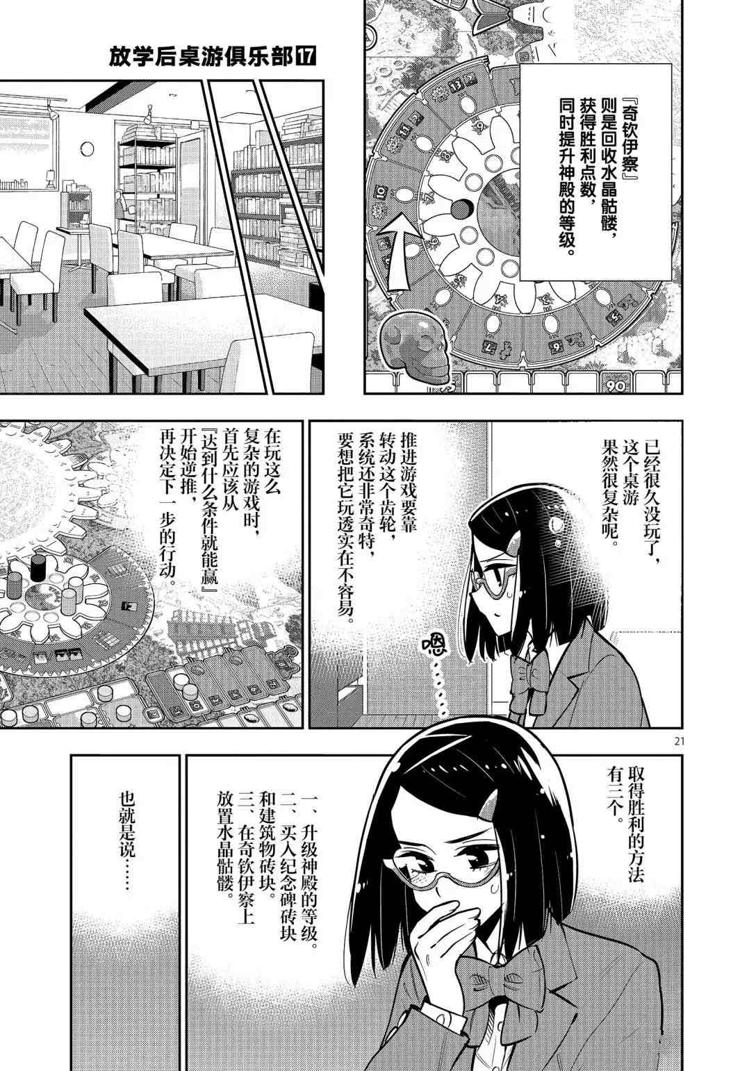 放學後骰子俱樂部 - 第92話 - 7