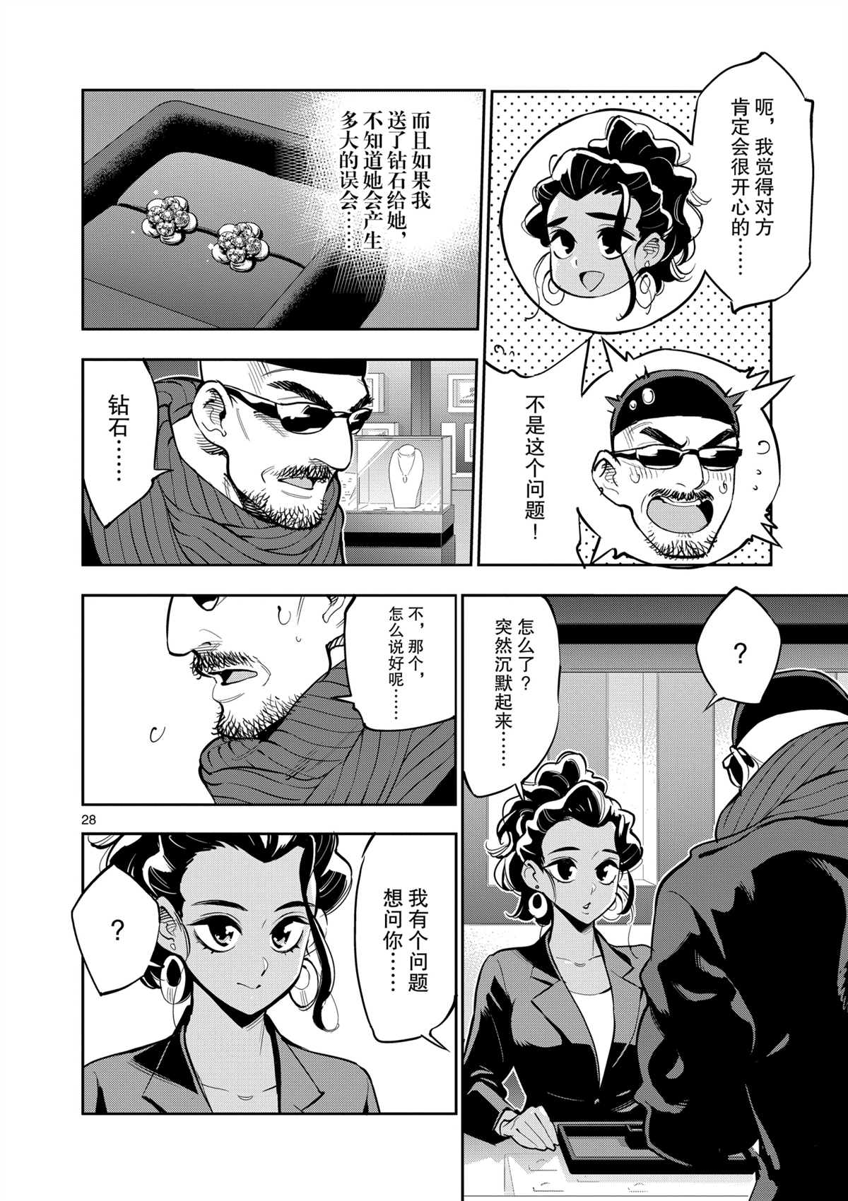 放學後骰子俱樂部 - 第97話 - 2