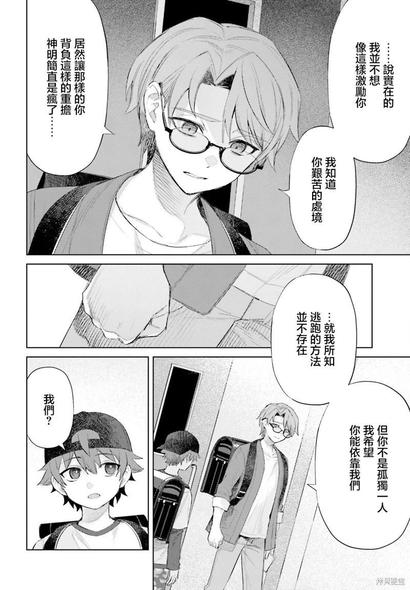 放學後委員 - 第04話 - 4