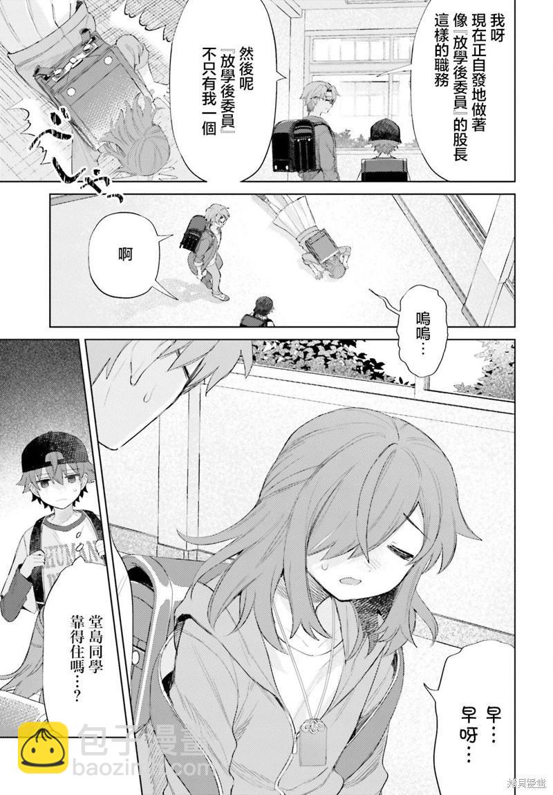 放學後委員 - 第04話 - 5