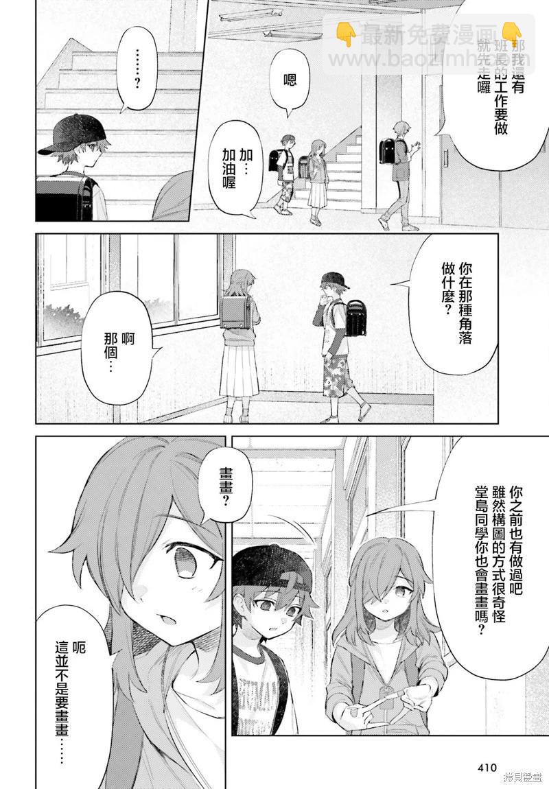 放學後委員 - 第04話 - 6