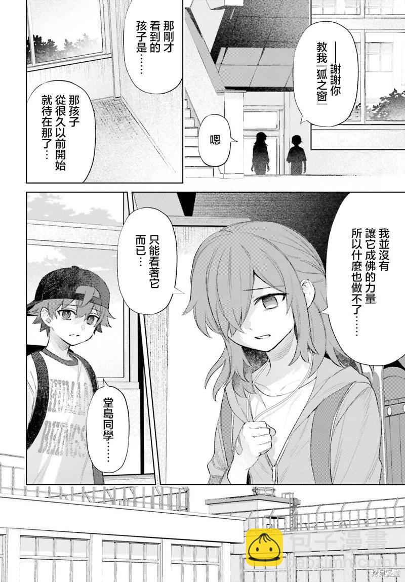放學後委員 - 第04話 - 4