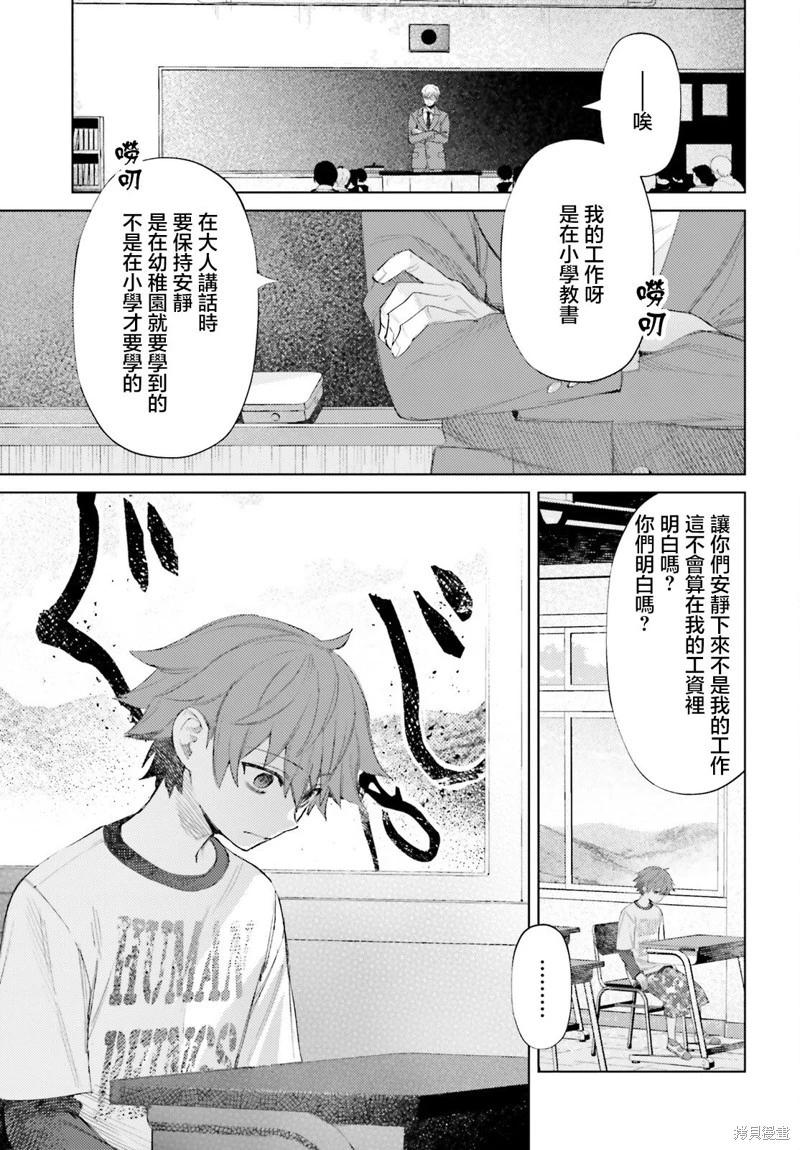 放學後委員 - 第04話 - 5