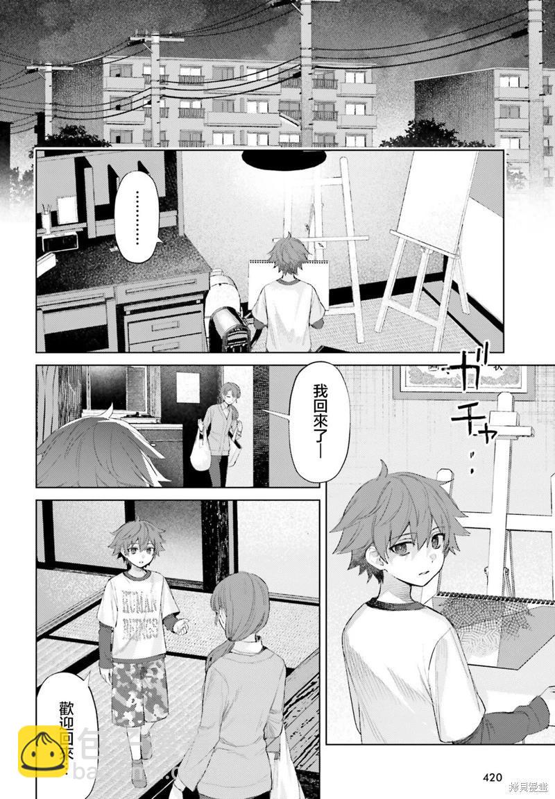 放學後委員 - 第04話 - 4