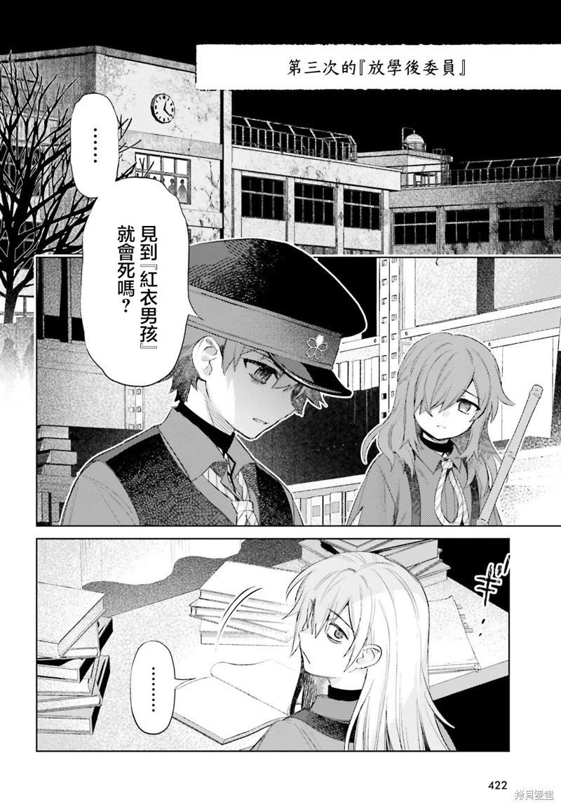 放學後委員 - 第04話 - 6