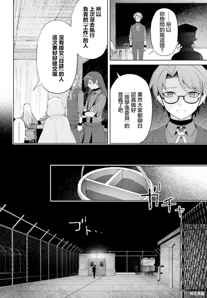 放學後委員 - 第04話 - 2