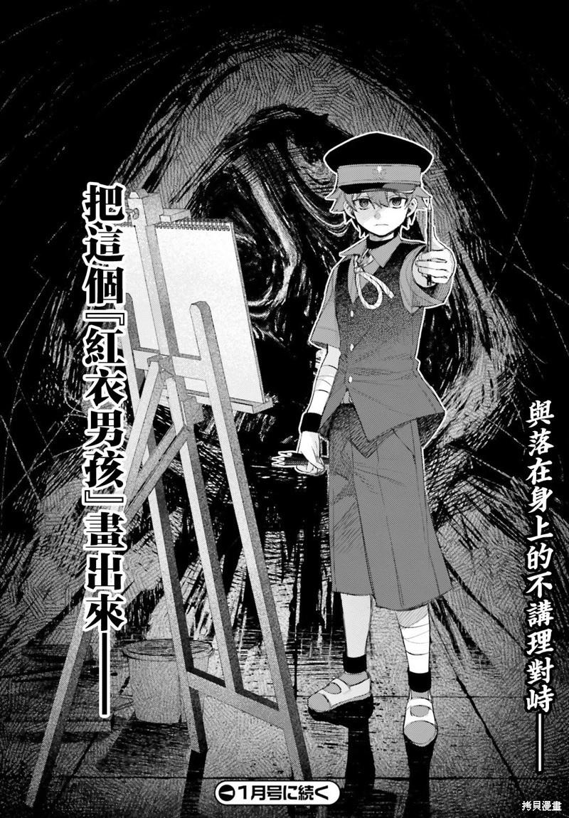 放學後委員 - 第04話 - 5