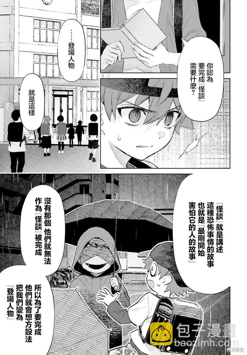 放學後委員 - 第04話 - 5