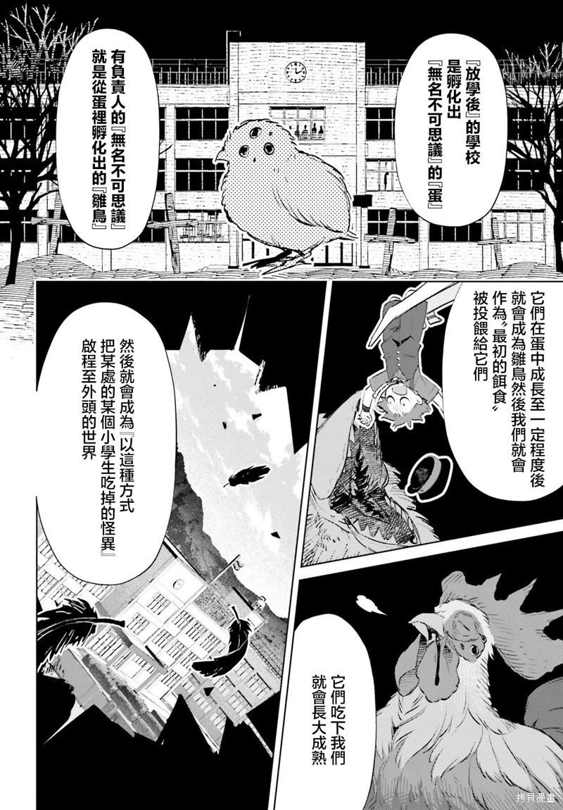 放學後委員 - 第04話 - 6