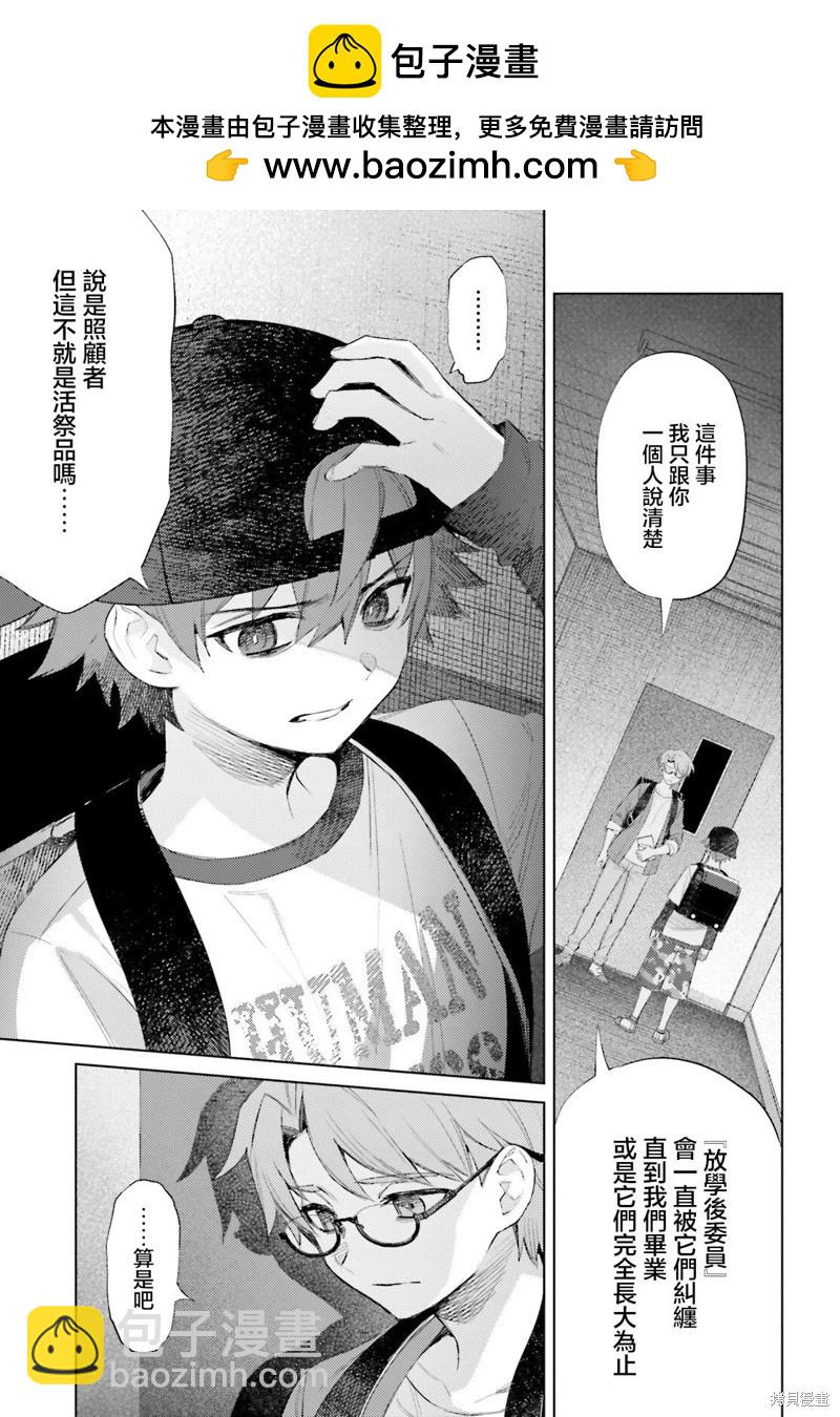 放學後委員 - 第04話 - 1