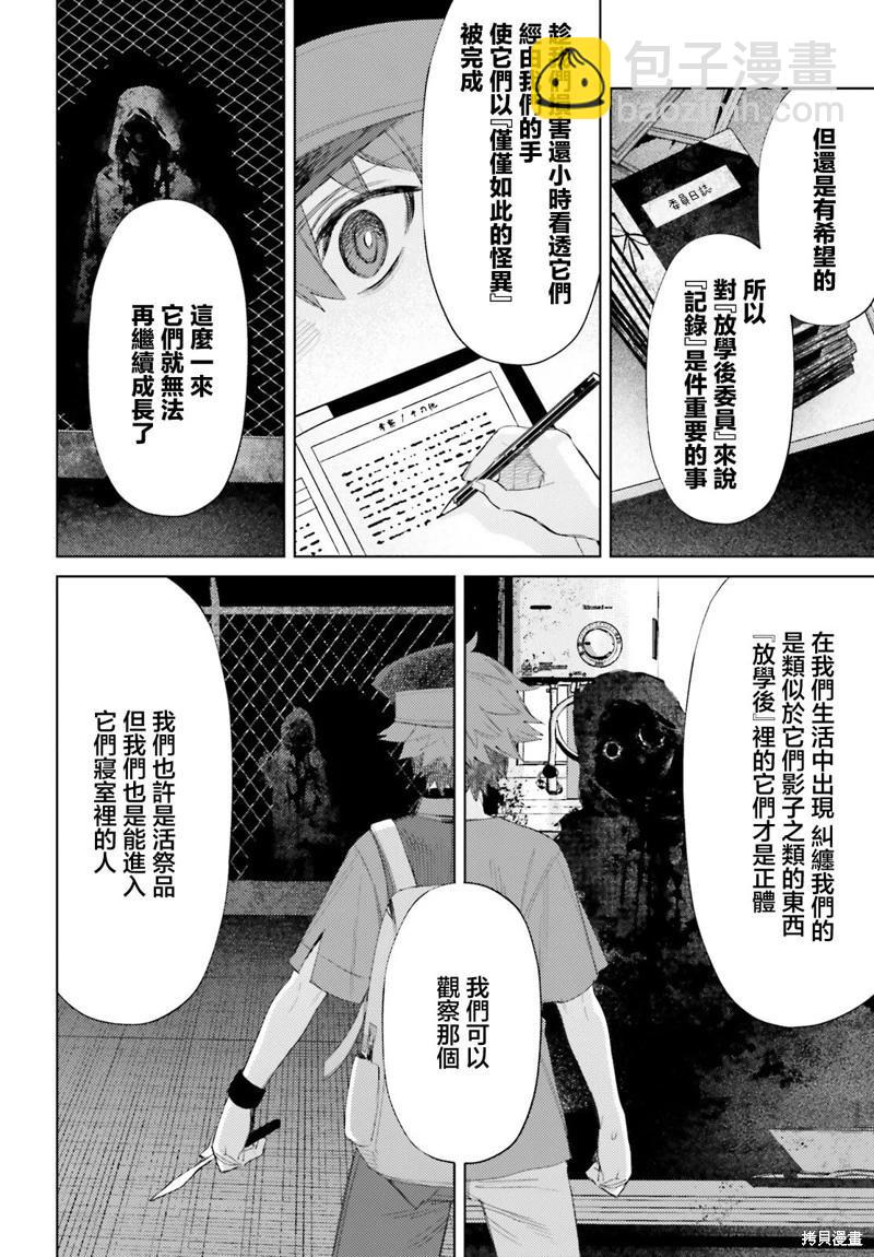 放學後委員 - 第04話 - 2